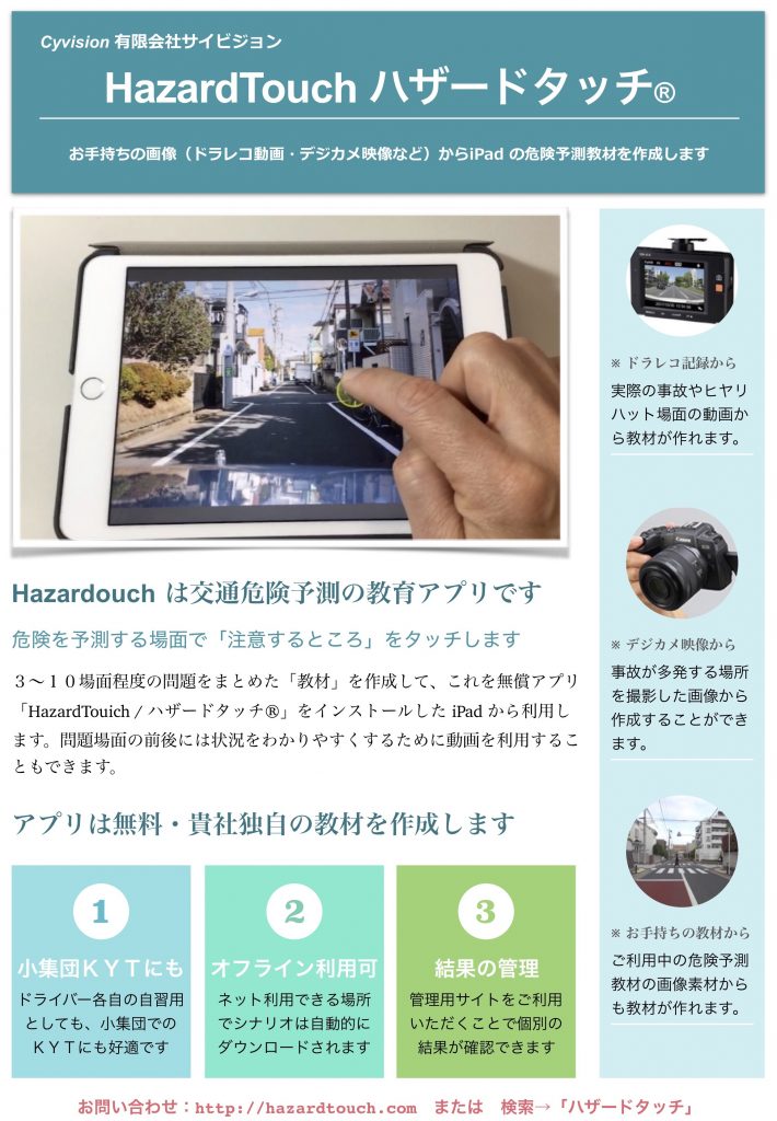 HazardTouchフライヤー